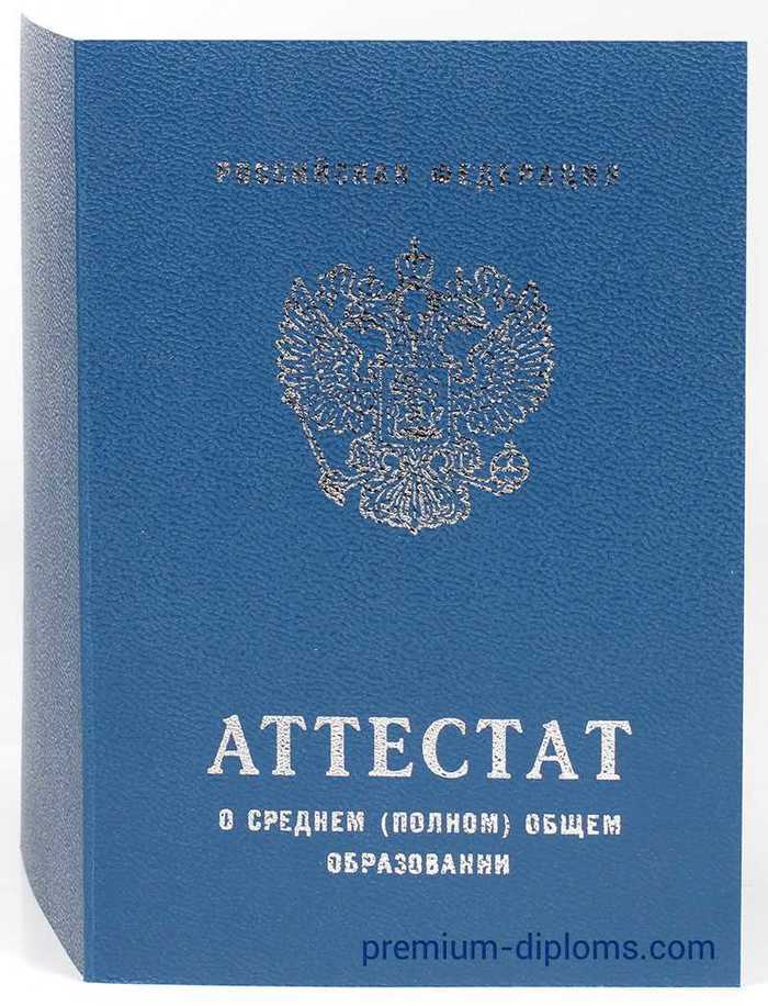 Купить Аттестат За 11 Класс В Челябинске